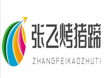 张飞烤猪蹄加盟