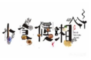 小食候湘加盟