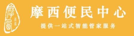 摩西管家加盟