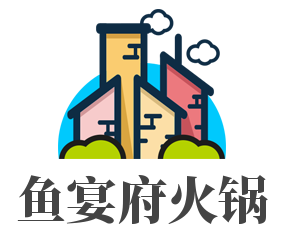 鱼宴府火锅加盟