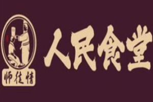 师徒情人民食堂加盟