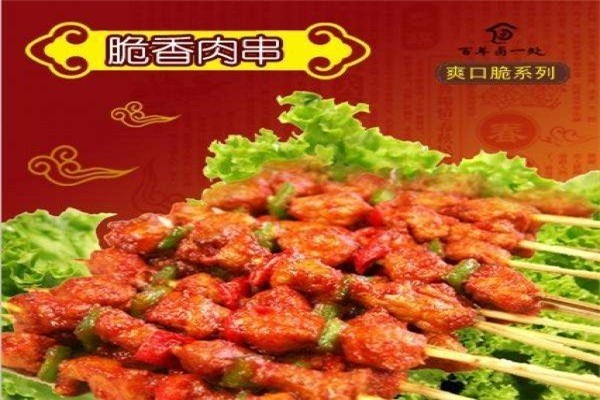 百年卤一处产品 门店图片