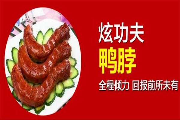 炫功夫鸭脖产品 门店图片