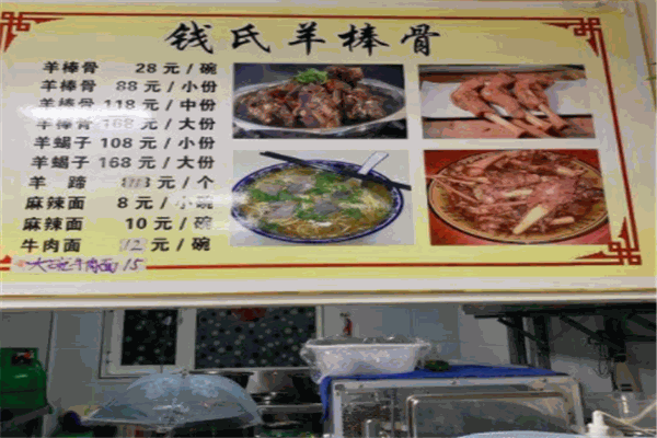 钱氏羊棒骨产品 门店图片