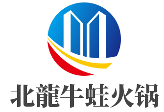 北龍牛蛙火锅加盟