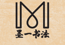 墨一书法加盟