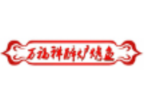 万福祥醉炉烤鱼品牌logo
