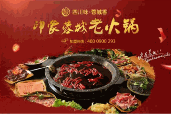 蓉城印象火锅产品 门店图片
