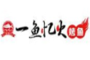 一鱼忆火烤鱼品牌logo