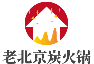 老北京炭火锅加盟