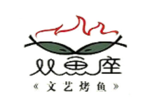 双鱼座文艺烤鱼加盟