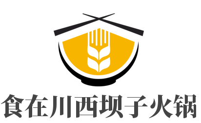 食在川西坝子火锅加盟