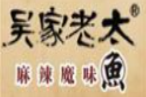吴家老太麻辣魔味鱼加盟
