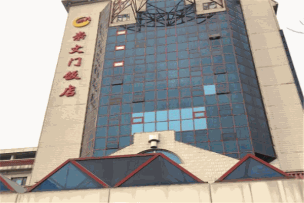 崇文门酒店产品 门店图片