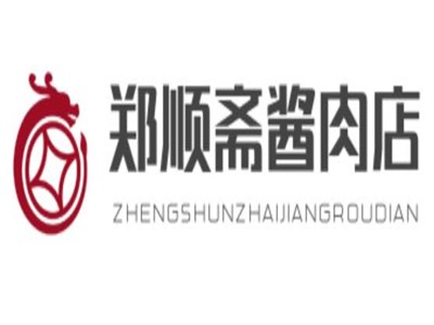 郑顺斋酱肉店加盟