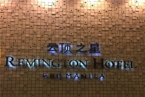 云顶之星酒店产品 门店图片