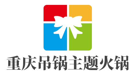 重庆吊锅主题火锅加盟