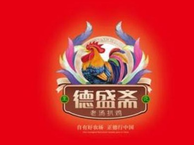 德盛斋品牌logo