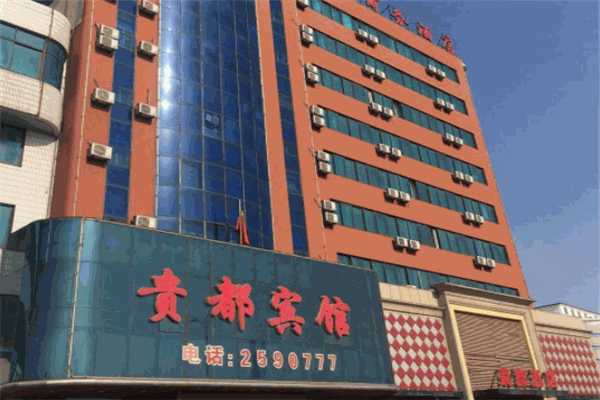 贵都酒店产品 门店图片