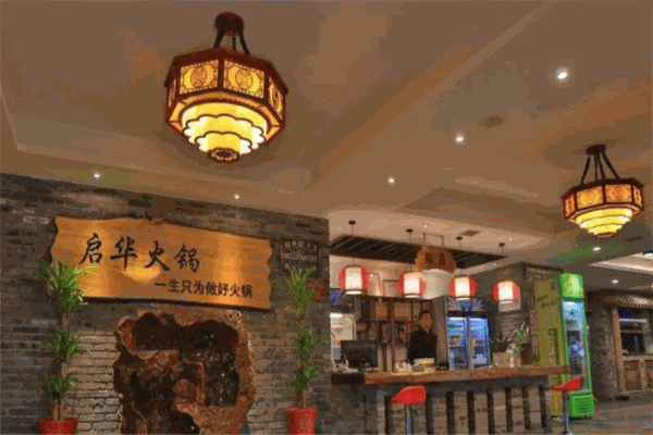 启华火锅产品 门店图片
