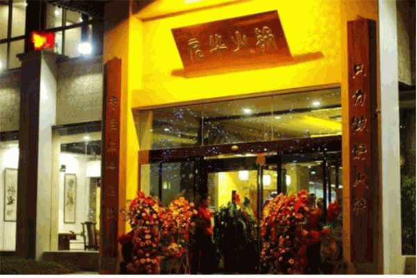 启华火锅产品 门店图片