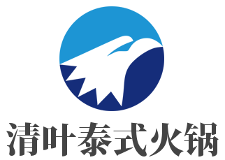 清叶泰式火锅加盟
