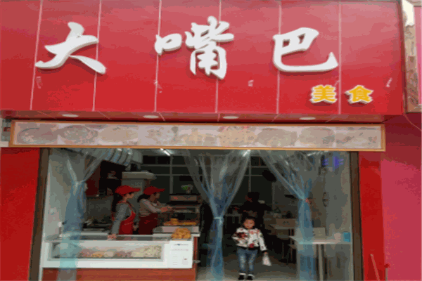 大嘴巴休闲小吃产品 门店图片
