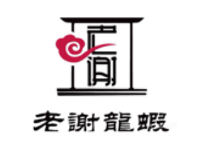 老谢龙虾品牌logo