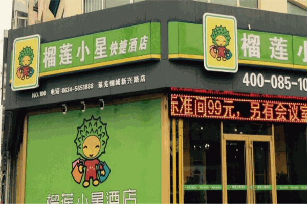 榴莲酒店产品 门店图片