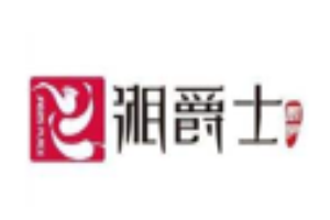 湘爵士加盟