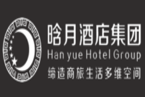 晗月酒店加盟