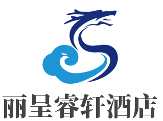 丽呈睿轩酒店加盟
