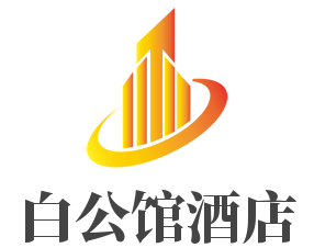 白公馆酒店加盟