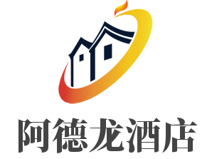 阿德龙酒店加盟