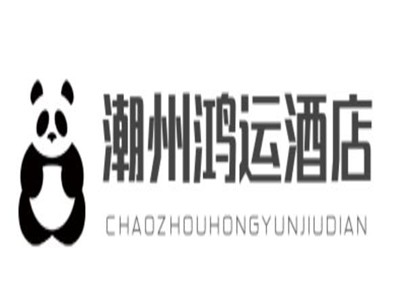潮州鸿运酒店加盟