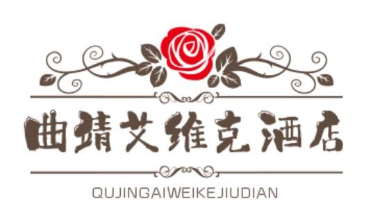 曲靖艾维克酒店加盟
