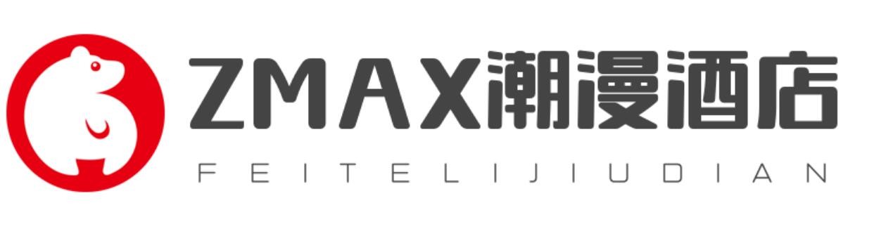 ZMAX潮漫酒店加盟