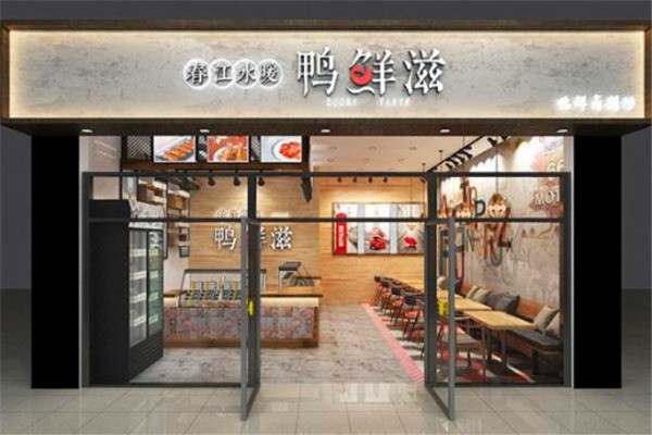 鸭鲜滋产品 门店图片