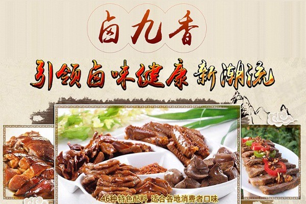 卤九香产品 门店图片