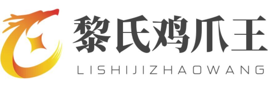 黎氏鸡爪王加盟
