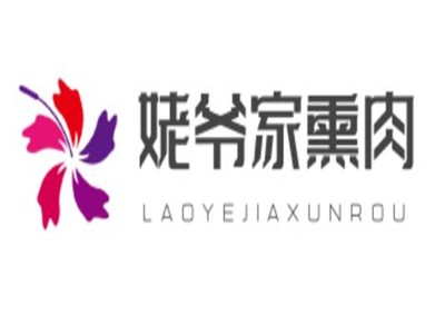 姥爷家熏肉加盟