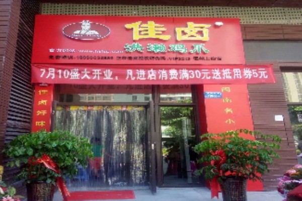 佳卤洪濑鸡爪产品 门店图片