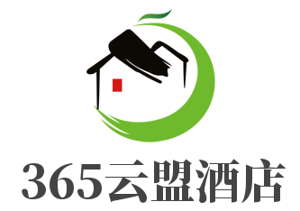 365云盟酒店加盟
