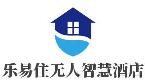乐易住无人智慧酒店加盟