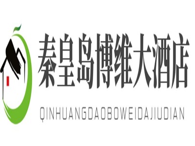 秦皇岛博维大酒店加盟