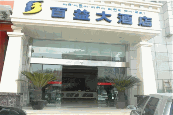 百益佳酒店