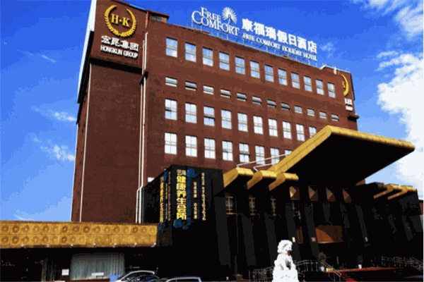 康福瑞假日酒店产品 门店图片