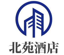 北苑酒店加盟