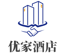 优家酒店加盟