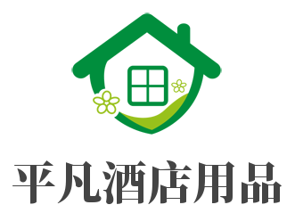 平凡酒店用品加盟